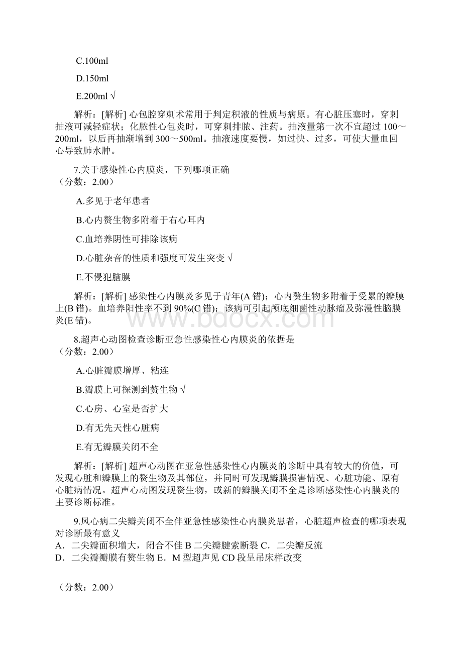 心内科主治医师专业知识8.docx_第3页