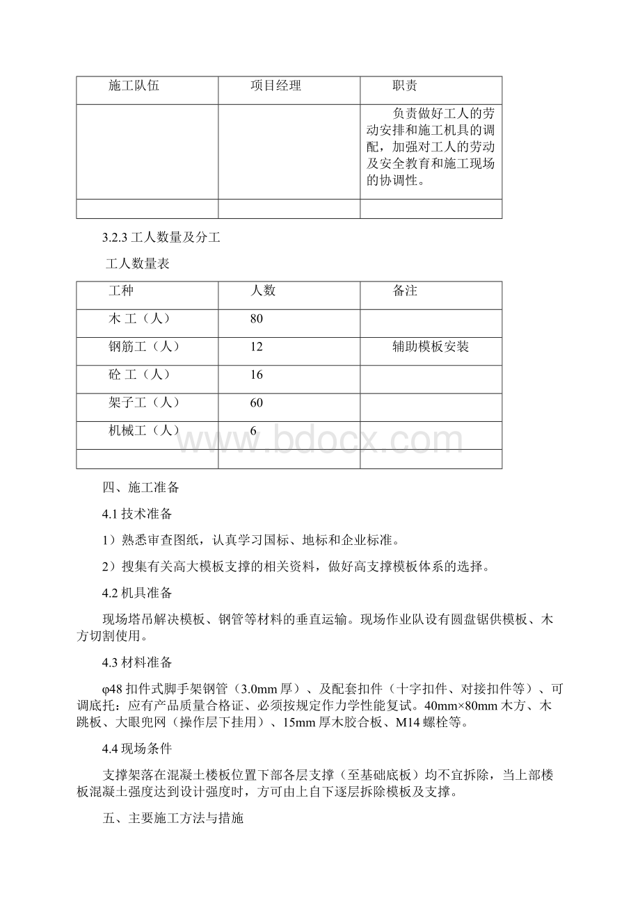 中建二局高支模安全专项方案Word文档格式.docx_第3页