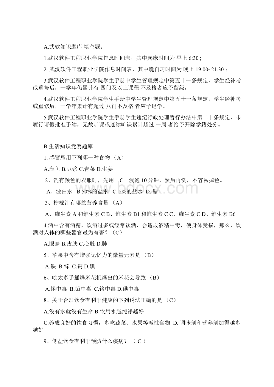 百科知识竞赛题库Word格式文档下载.docx_第2页