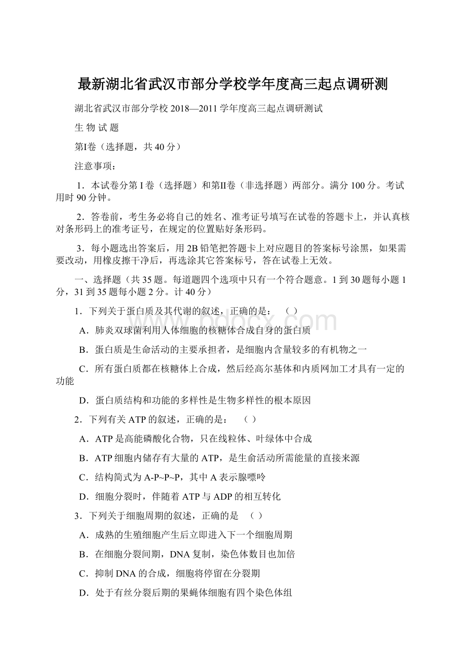 最新湖北省武汉市部分学校学年度高三起点调研测.docx_第1页
