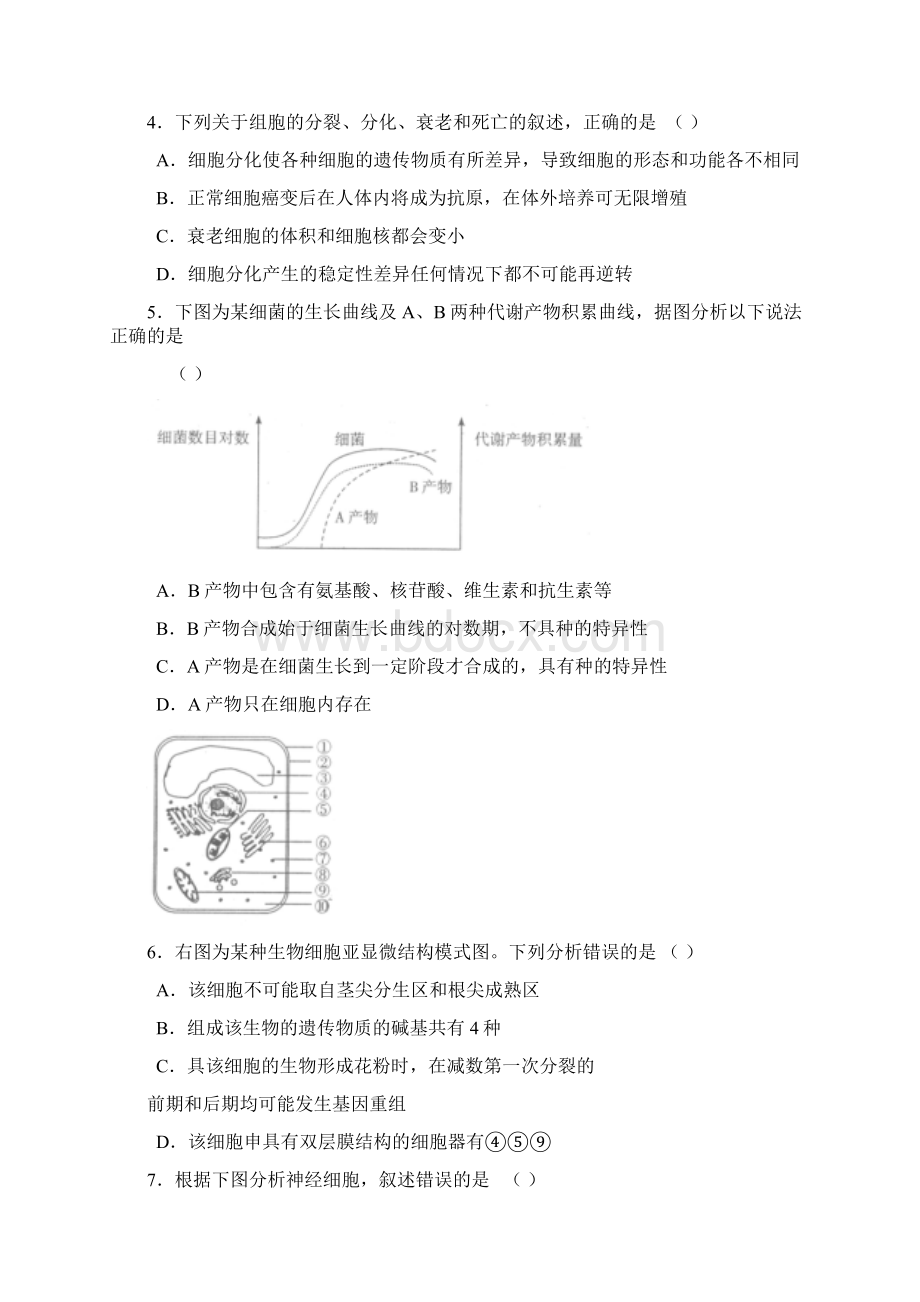 最新湖北省武汉市部分学校学年度高三起点调研测.docx_第2页