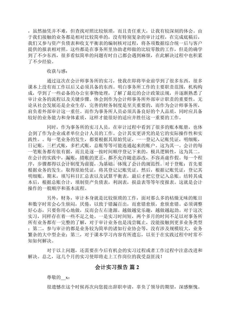 会计实习报告范文7篇Word格式文档下载.docx_第3页