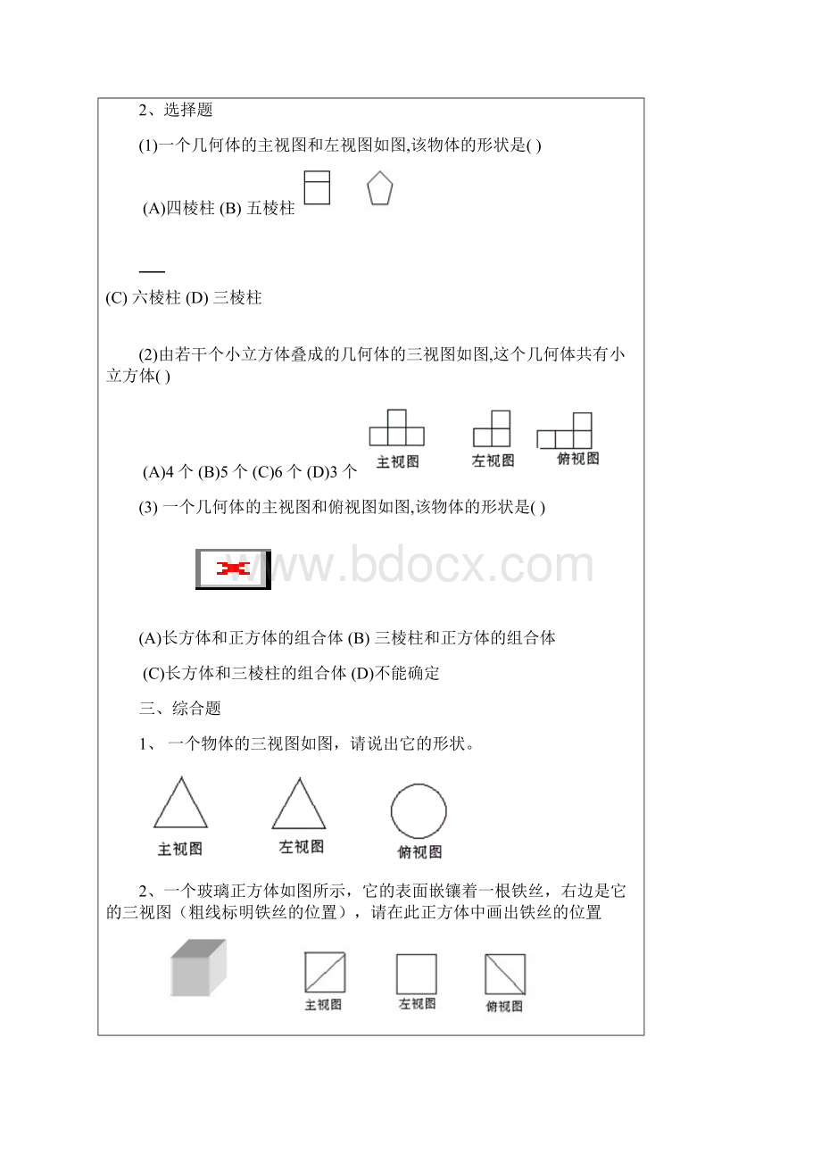 八上第四章《样本与数据》.docx_第2页