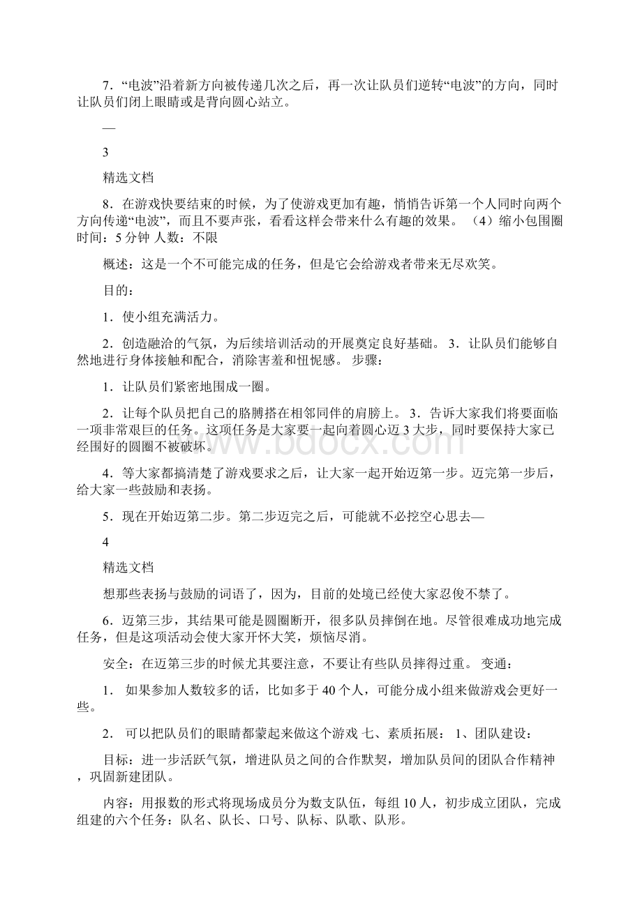 企业团建口号共7篇.docx_第3页