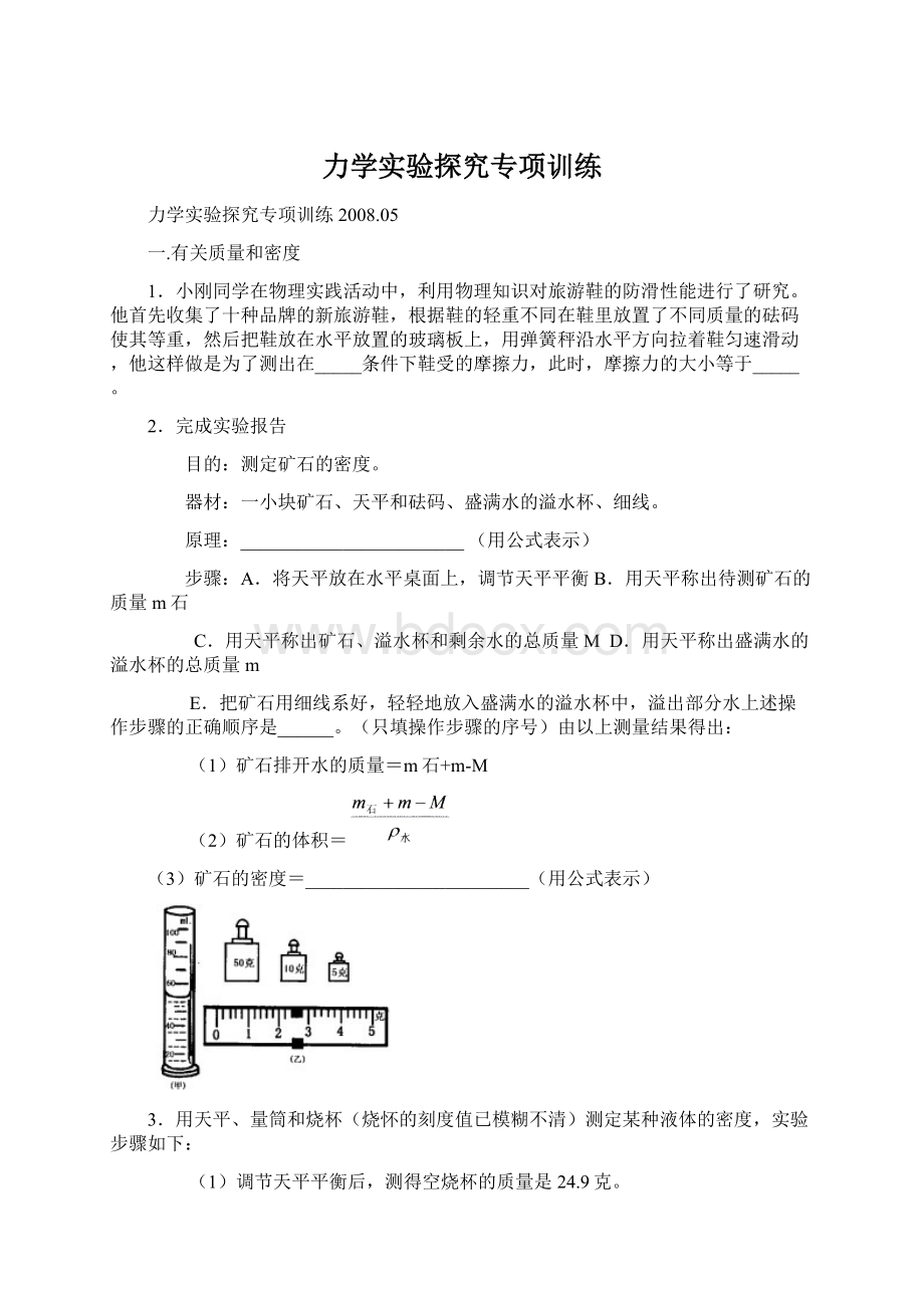 力学实验探究专项训练.docx