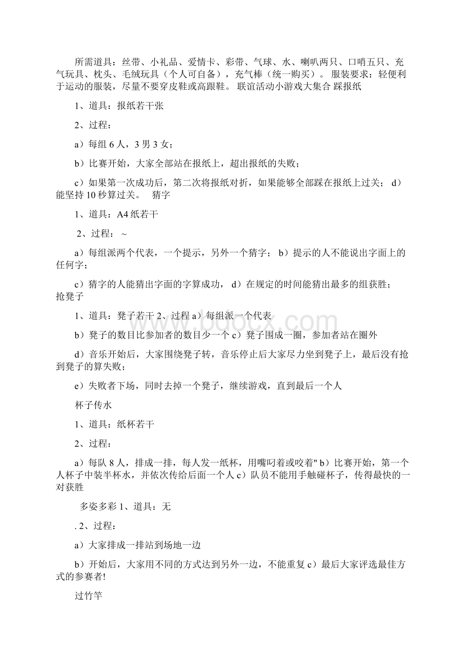 精品相亲活动小游戏策划Word文档下载推荐.docx_第2页