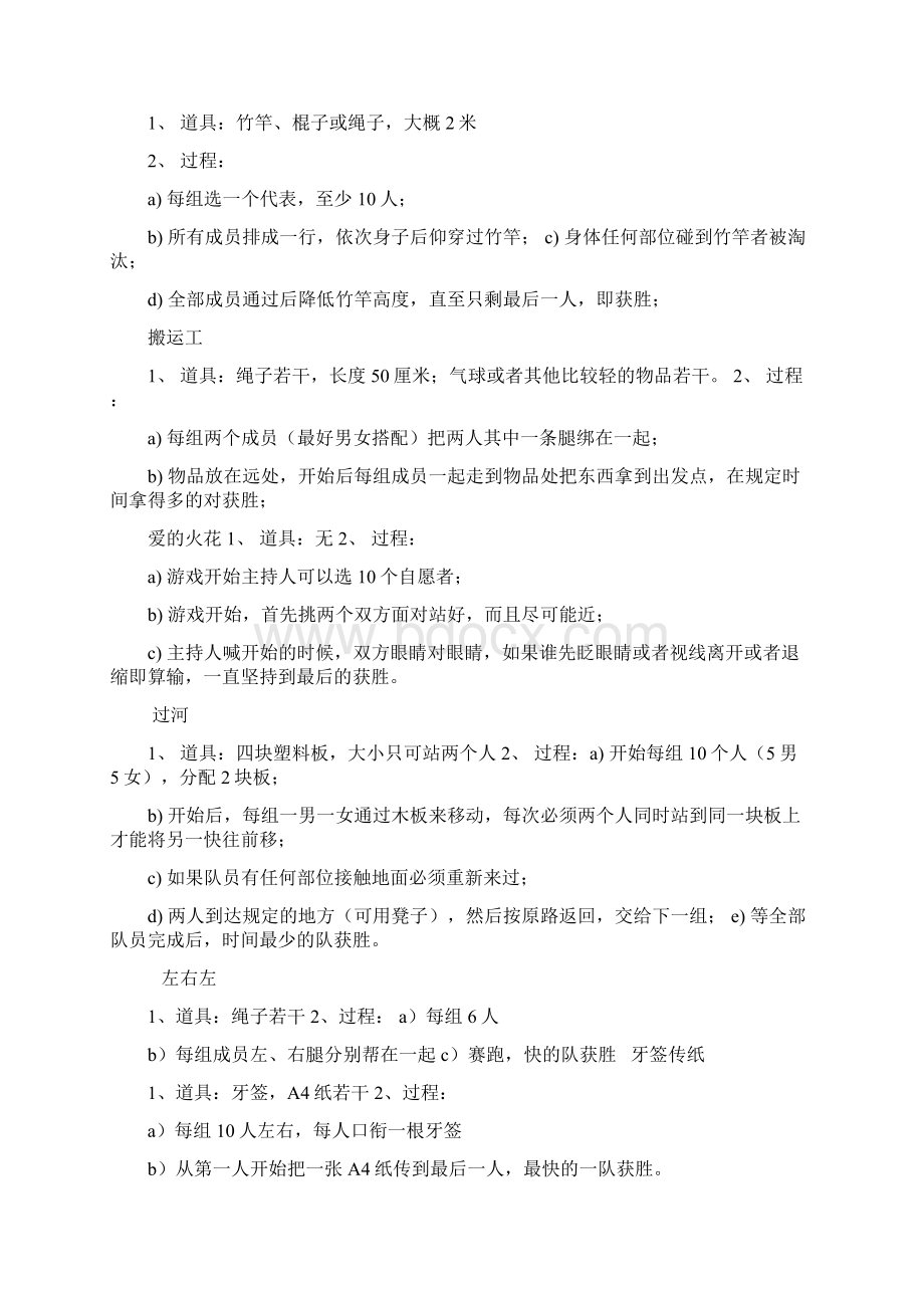 精品相亲活动小游戏策划Word文档下载推荐.docx_第3页