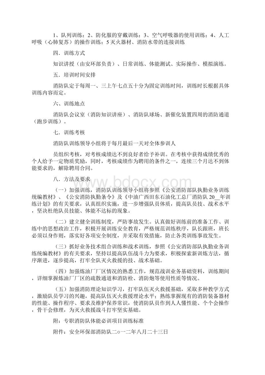 关于消防工作计划6篇Word格式文档下载.docx_第2页