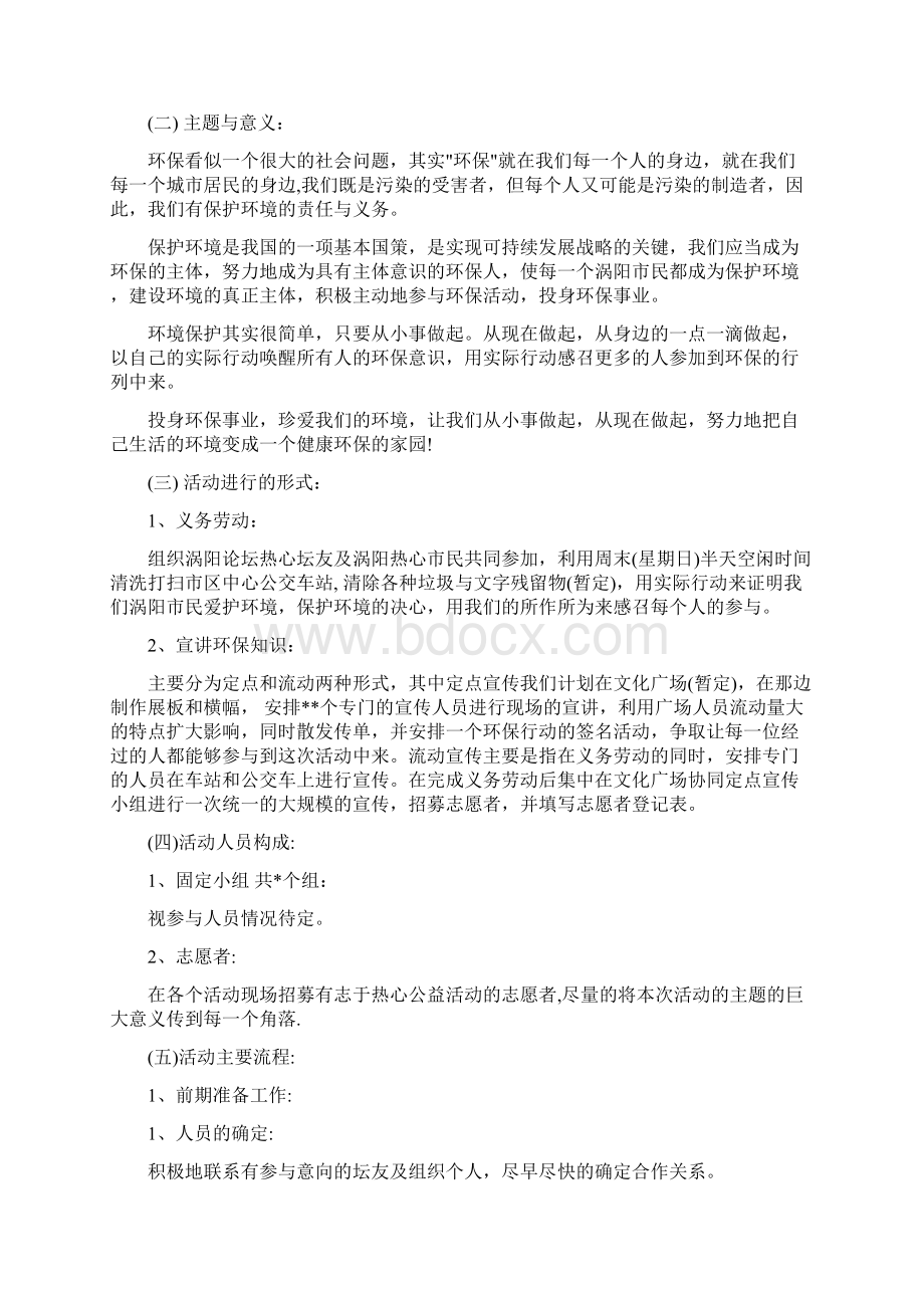 公益活动赞助策划书多篇范文Word文件下载.docx_第2页