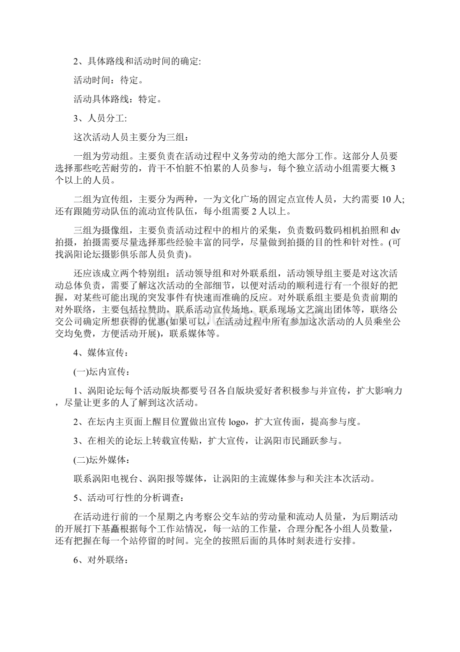 公益活动赞助策划书多篇范文Word文件下载.docx_第3页