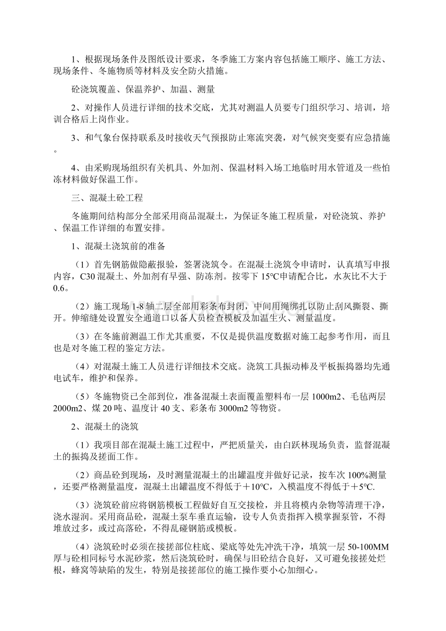 破解党建工作难题材料与砼冬季施工方案汇编Word文档下载推荐.docx_第3页