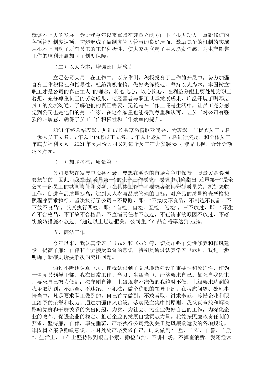 副总经理年终工作报告最新.docx_第2页