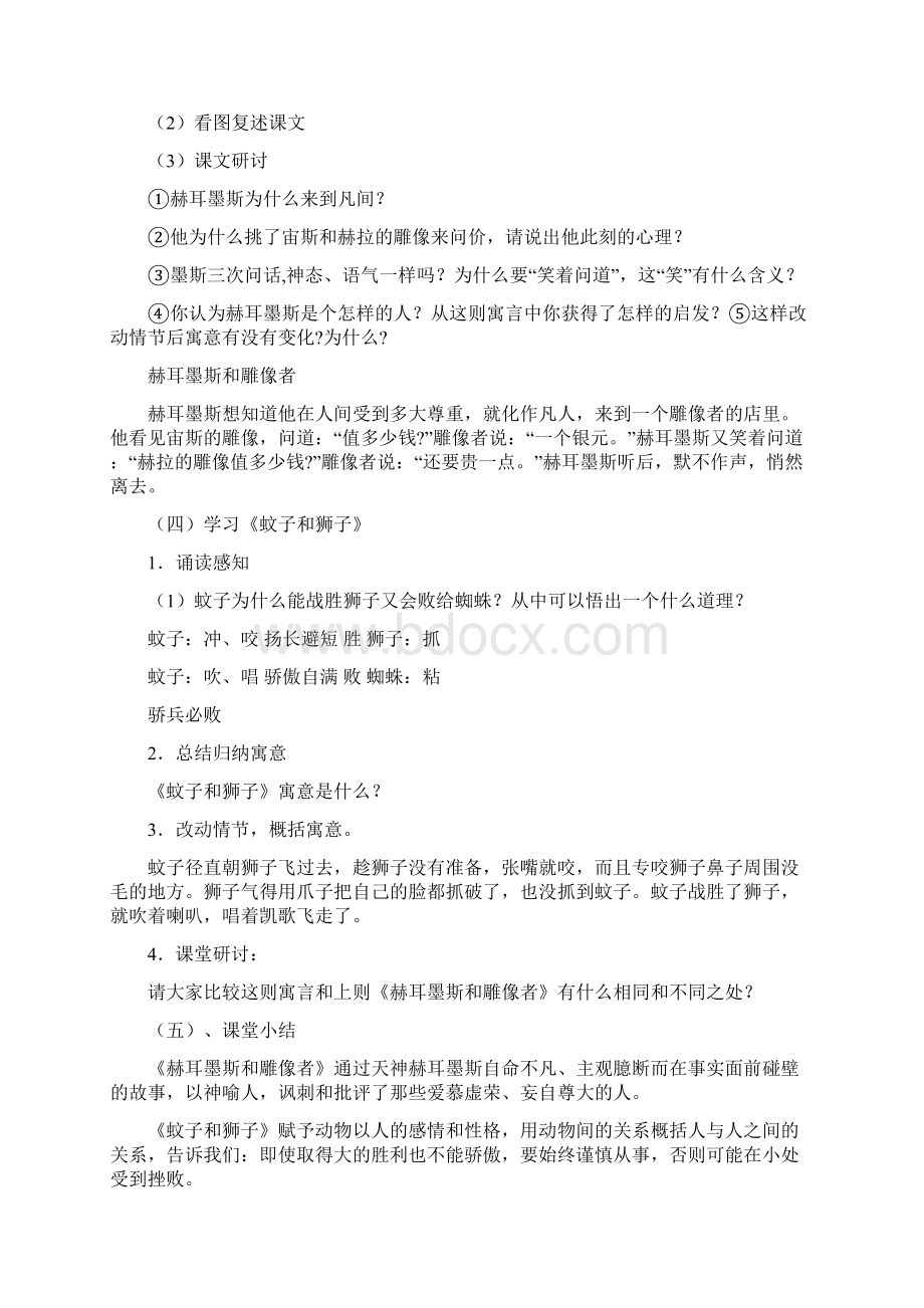 《 寓言四则》教学案Word文档下载推荐.docx_第3页