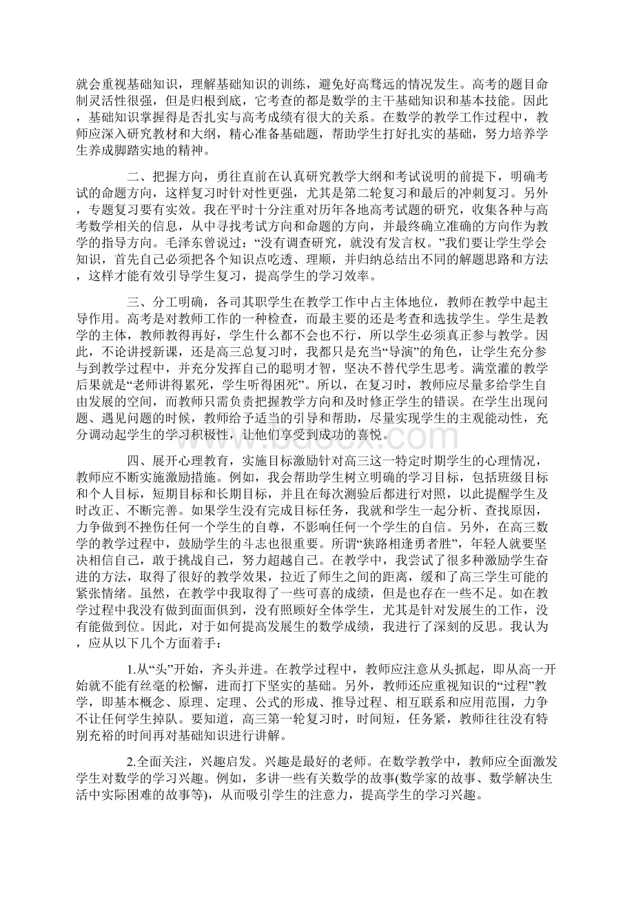 高三数学教学心得体会学习参考模板范文.docx_第3页