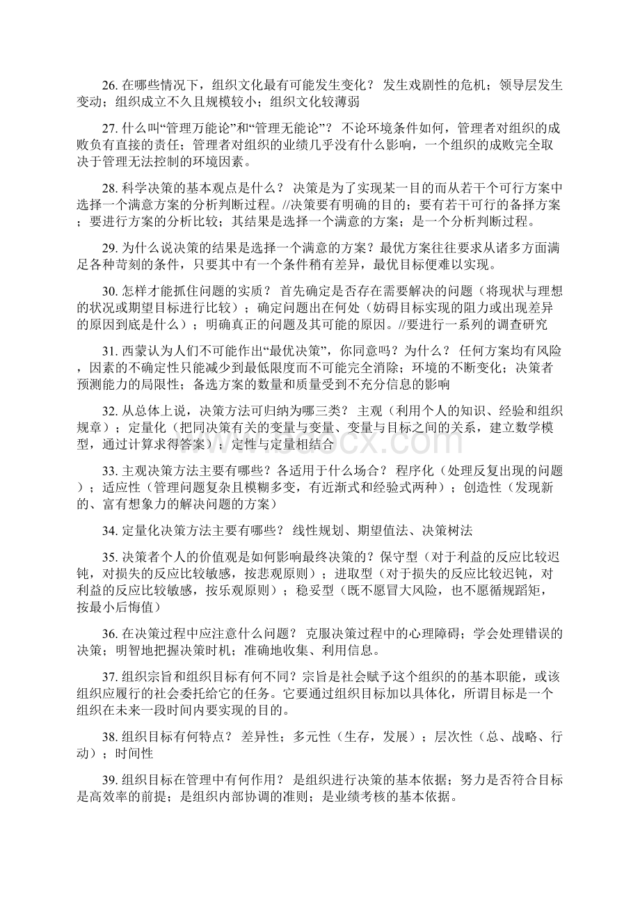 管理学知识复习题文档格式.docx_第3页