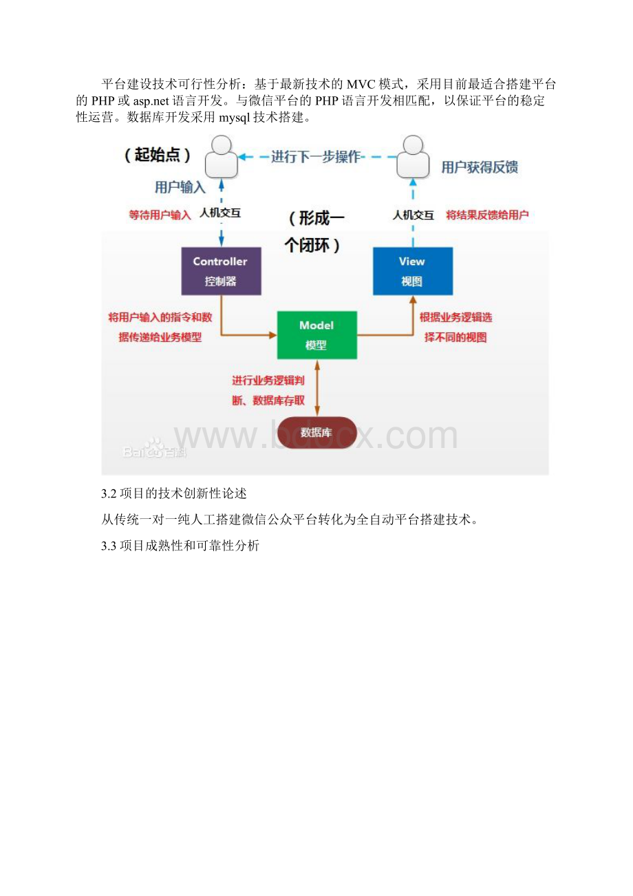 精品推荐最新大学生创业计划书 大学生微信创业项目计划书.docx_第3页