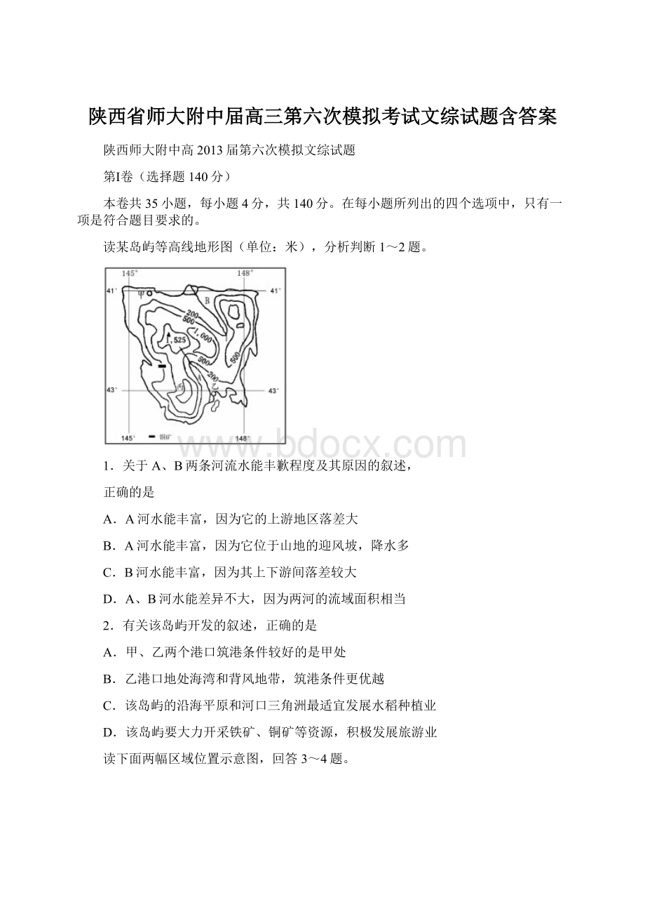 陕西省师大附中届高三第六次模拟考试文综试题含答案.docx_第1页