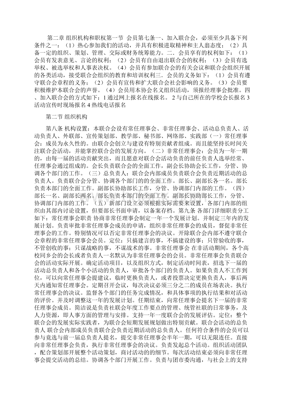 联合会章程修订版文档格式.docx_第2页