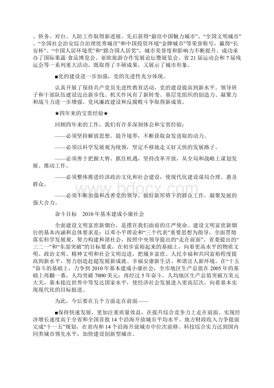 坚持科学发展 构建和谐社会.docx_第2页