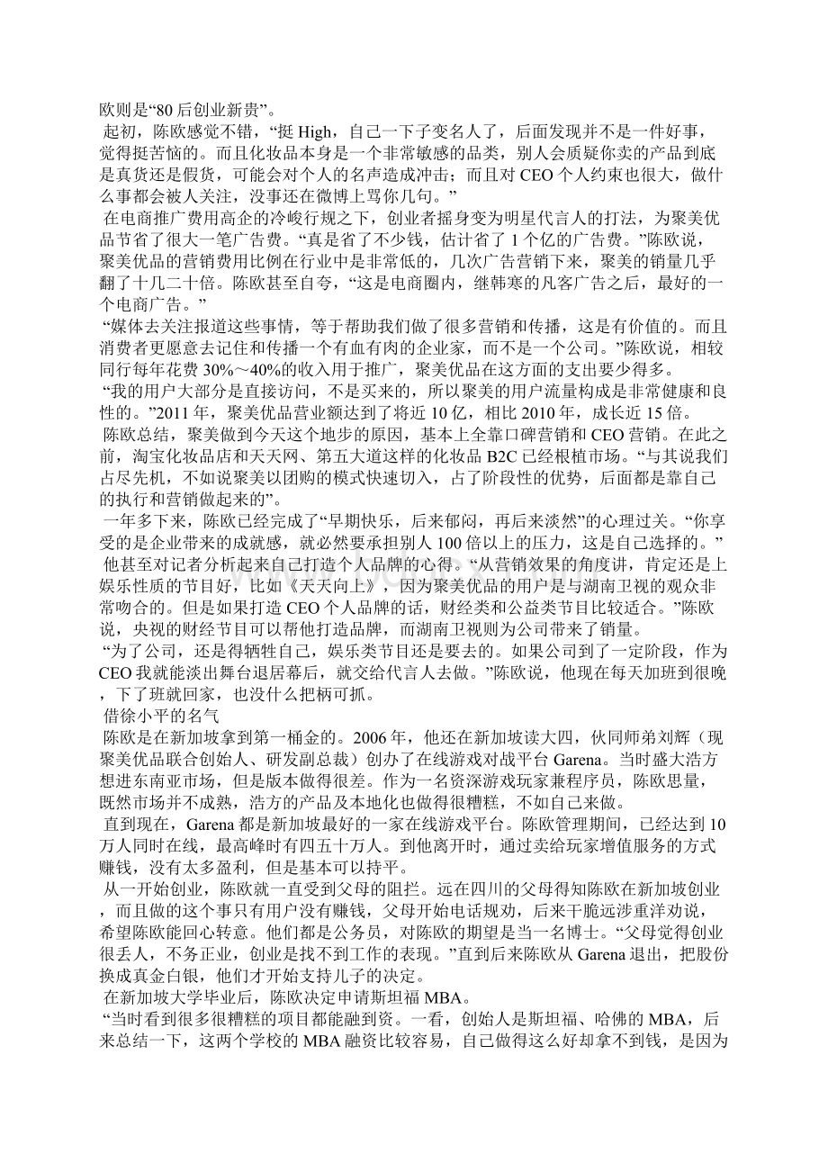 陈欧10个亿之前的故事3分钟晨会小故事及感悟Word格式.docx_第2页