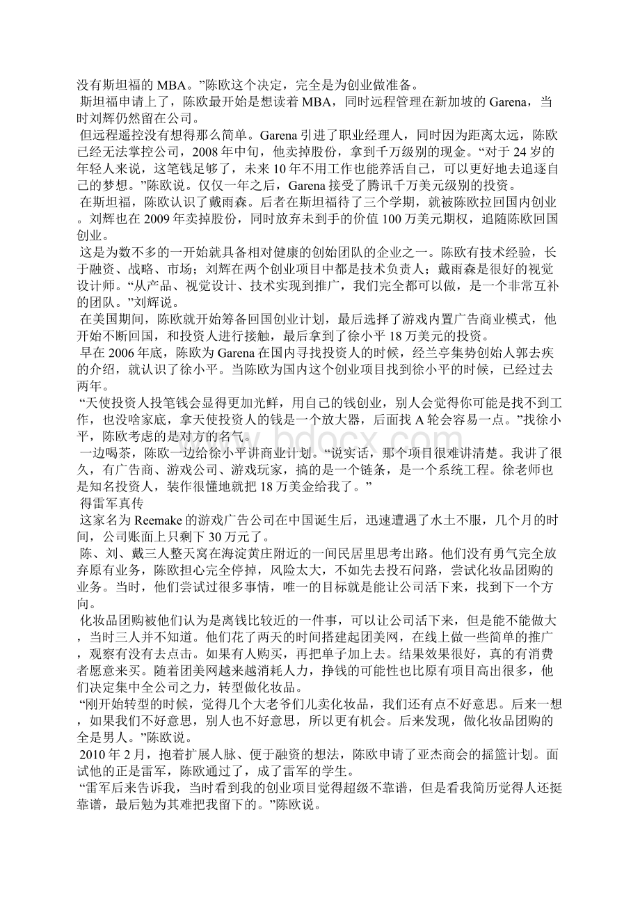 陈欧10个亿之前的故事3分钟晨会小故事及感悟Word格式.docx_第3页