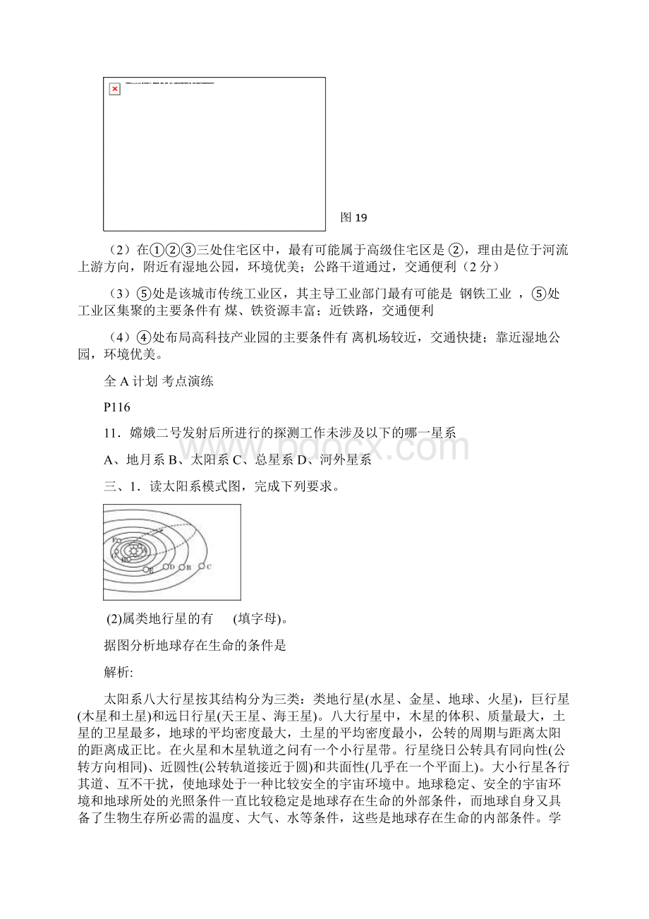 江苏小高考地理易错题整理.docx_第3页