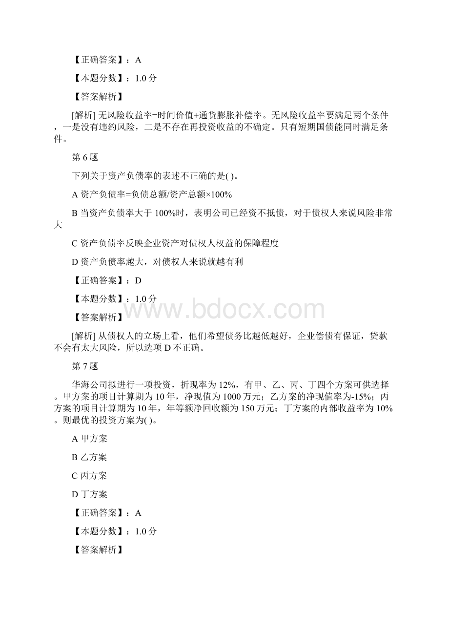 会计职称中级财务管理考试试题及答案解析二十五.docx_第3页