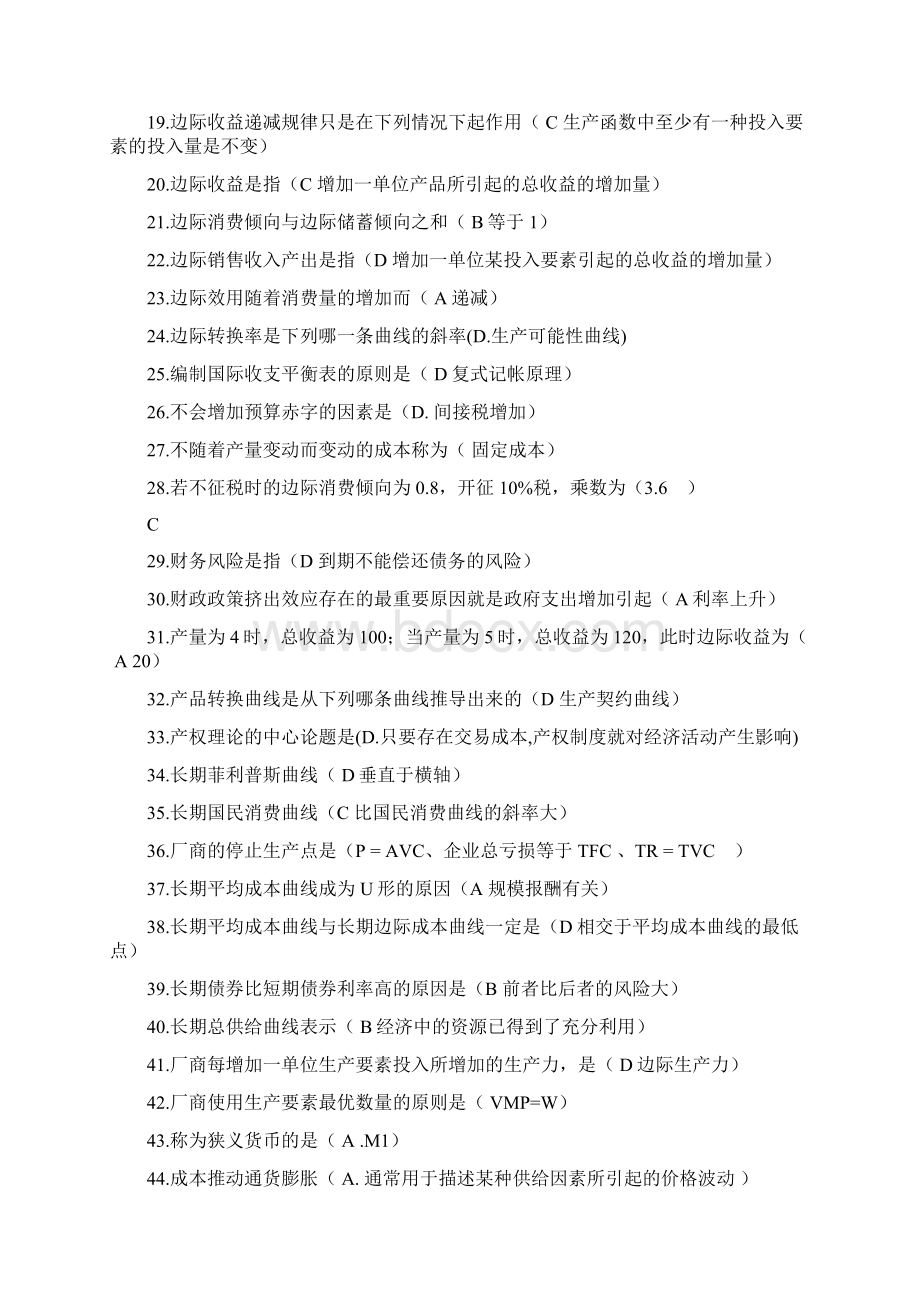 西方经济学电大形考任务题库.docx_第2页