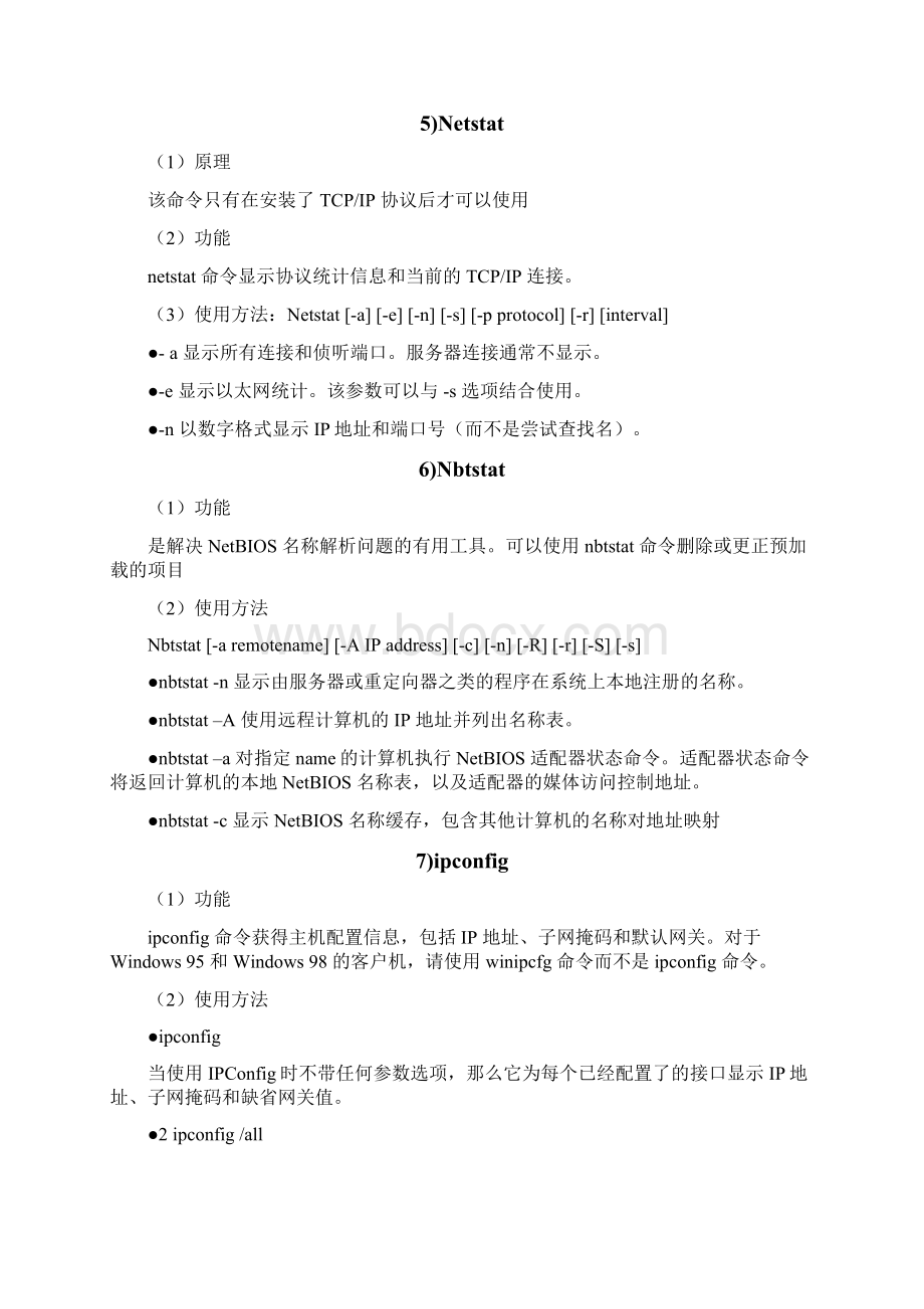 网络测试与故障诊断实验指导书.docx_第3页