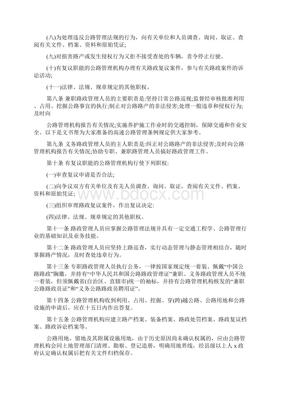 高速公路管理条例规定Word文件下载.docx_第2页