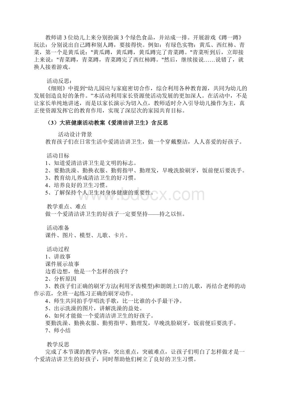 大班养成卫生教案20篇文档格式.docx_第3页