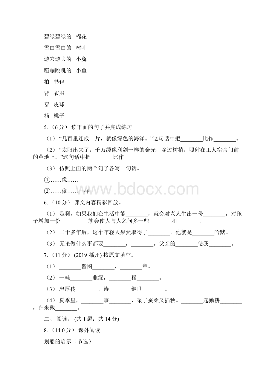 统编版一年级下学期语文第二单元测试题C卷.docx_第2页