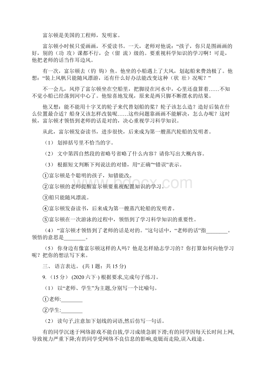 统编版一年级下学期语文第二单元测试题C卷.docx_第3页