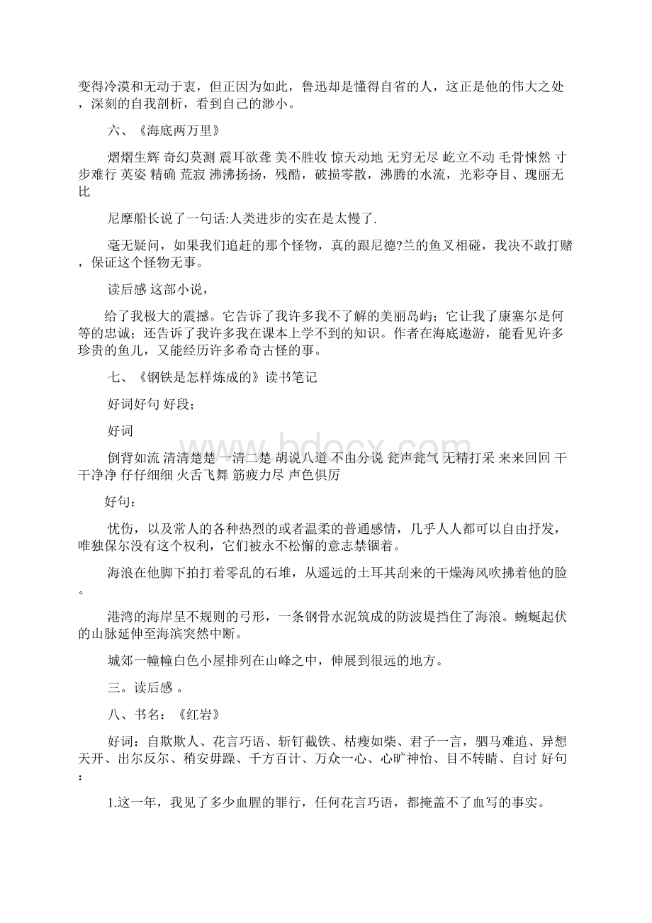 读书笔记好段及感悟Word文档下载推荐.docx_第3页