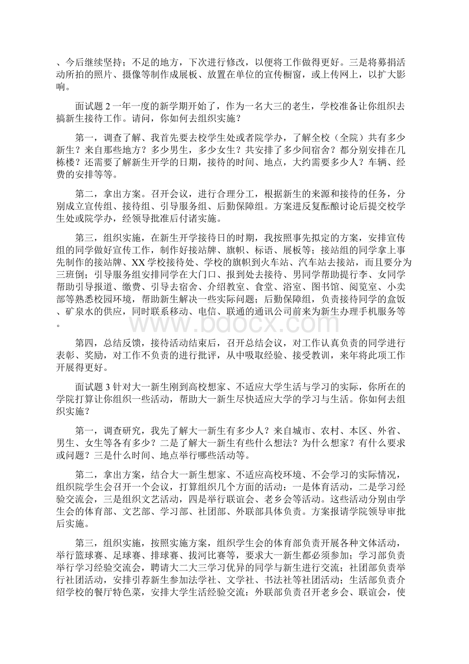 公务员面试技巧DOCWord下载.docx_第2页