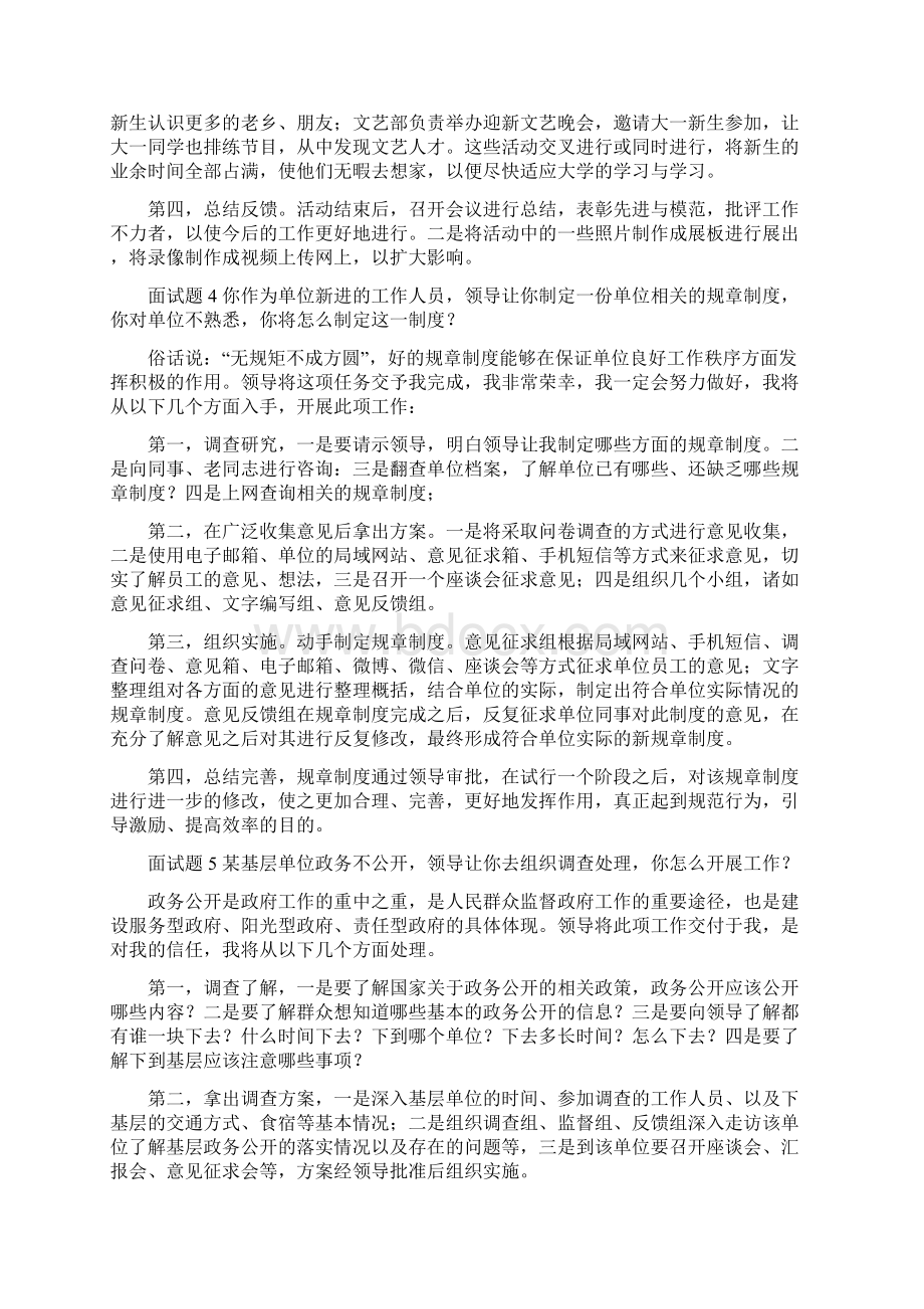 公务员面试技巧DOCWord下载.docx_第3页