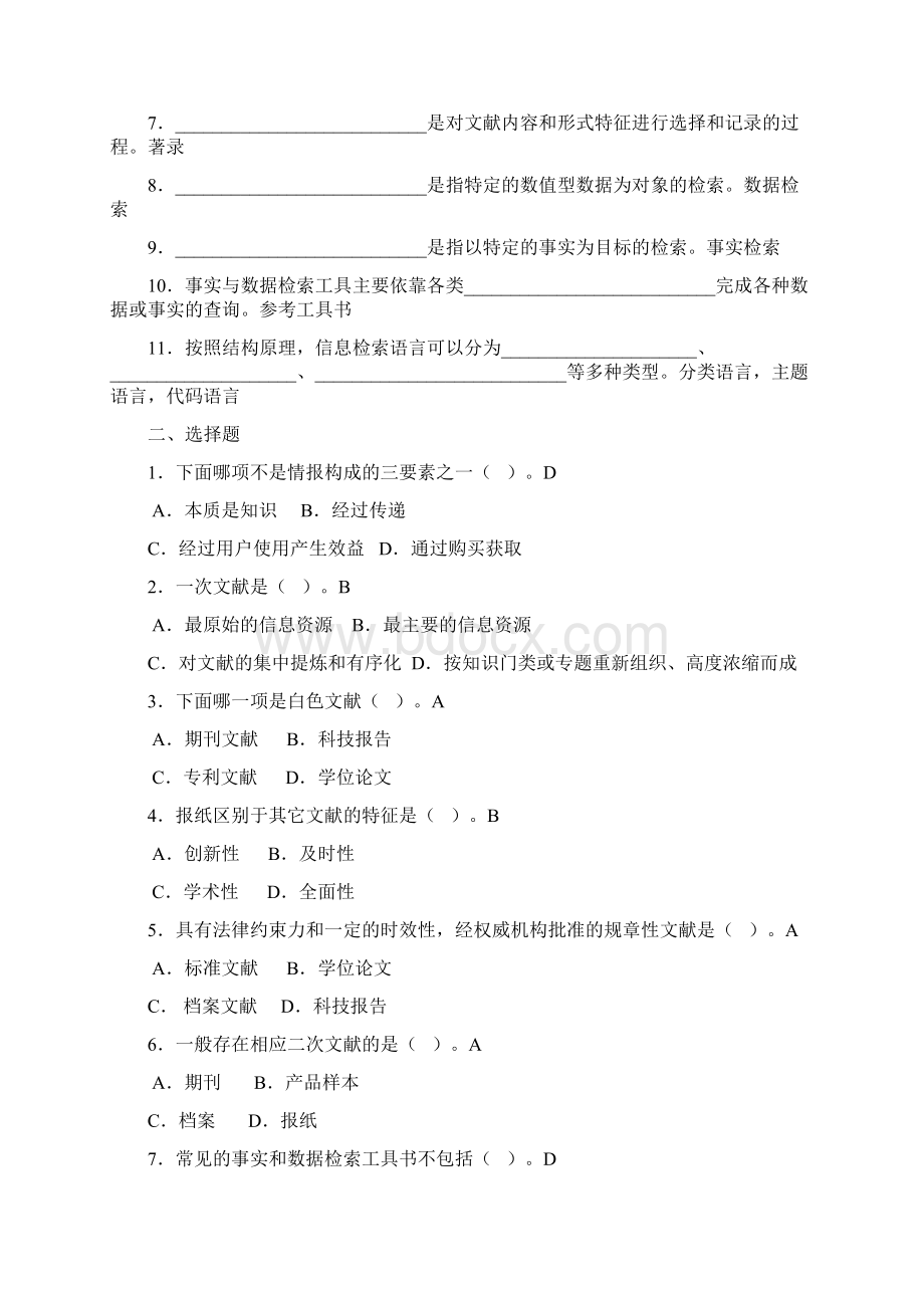 《信息检索与利用》期末复习1讲课教案.docx_第2页