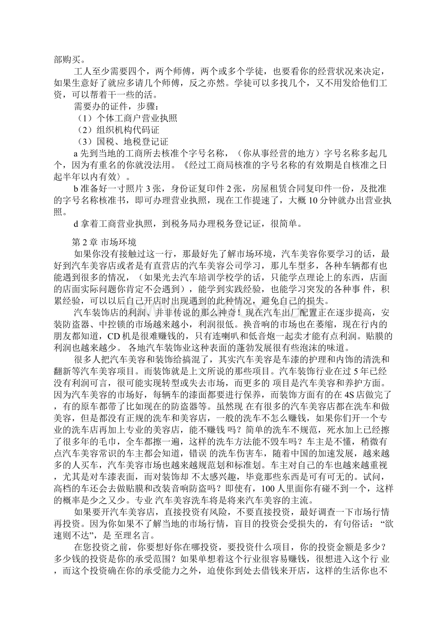 汽车美容装修店投资及置办设备创业项目商业计划书.docx_第2页