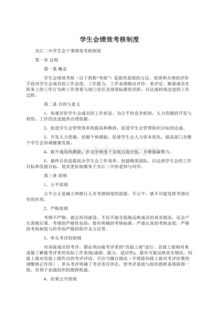 学生会绩效考核制度.docx_第1页