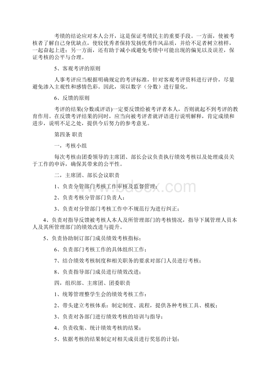 学生会绩效考核制度.docx_第2页