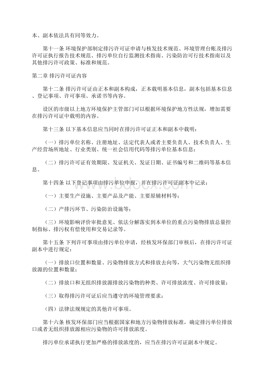 排污许可管理办法试行.docx_第3页