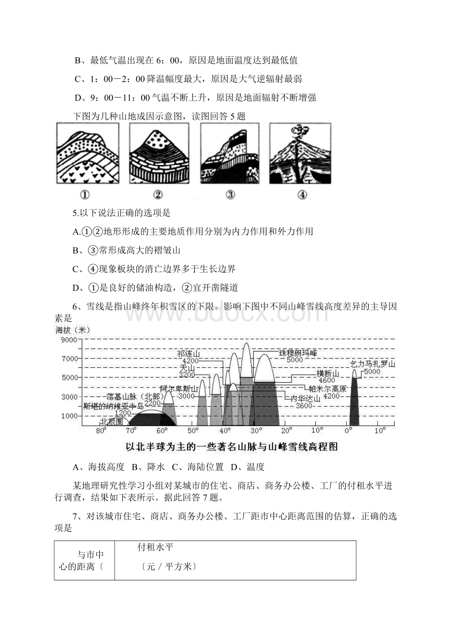 广东兴宁第第第一中学学学高三上年末考试文科综合.docx_第2页