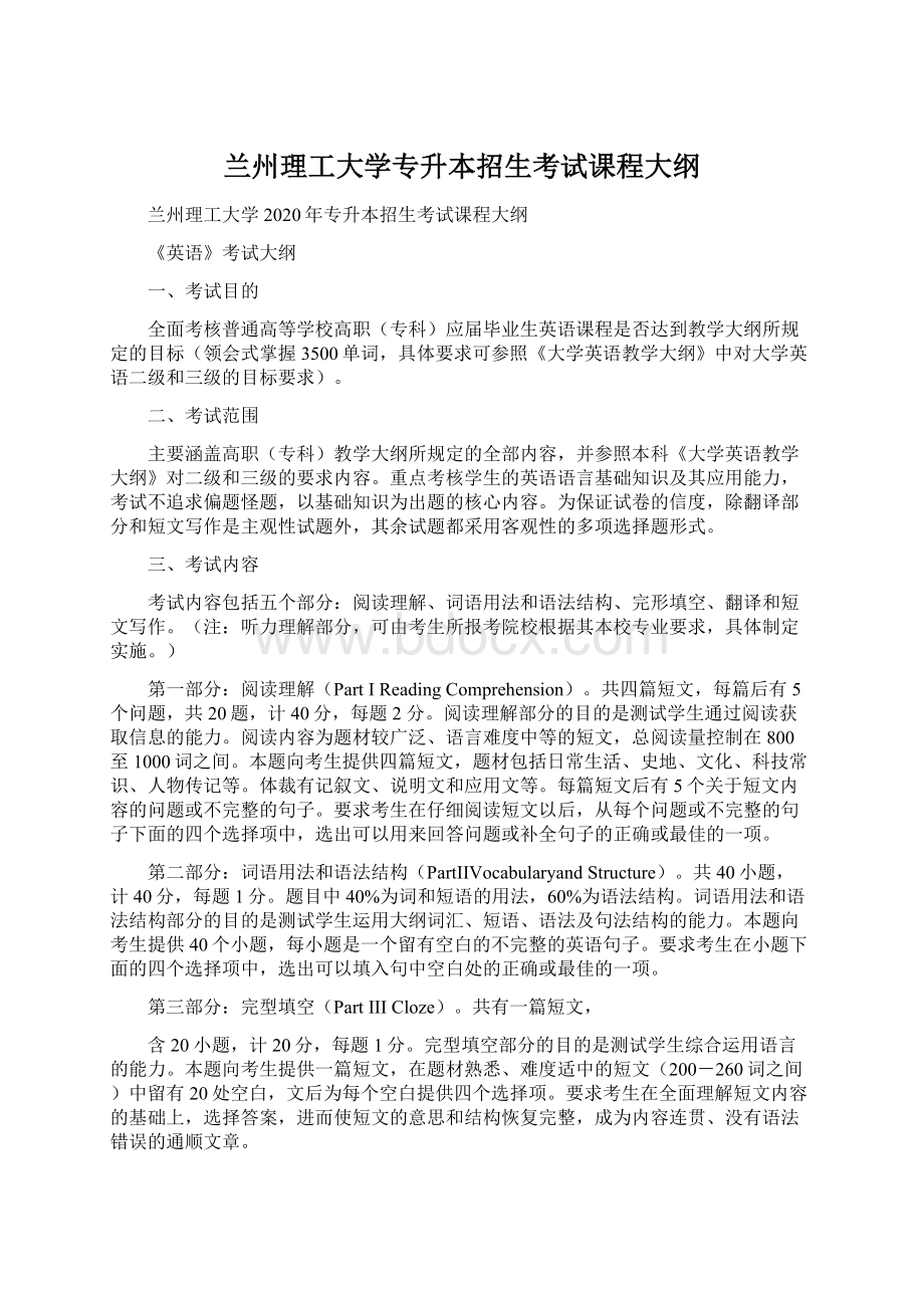 兰州理工大学专升本招生考试课程大纲.docx_第1页