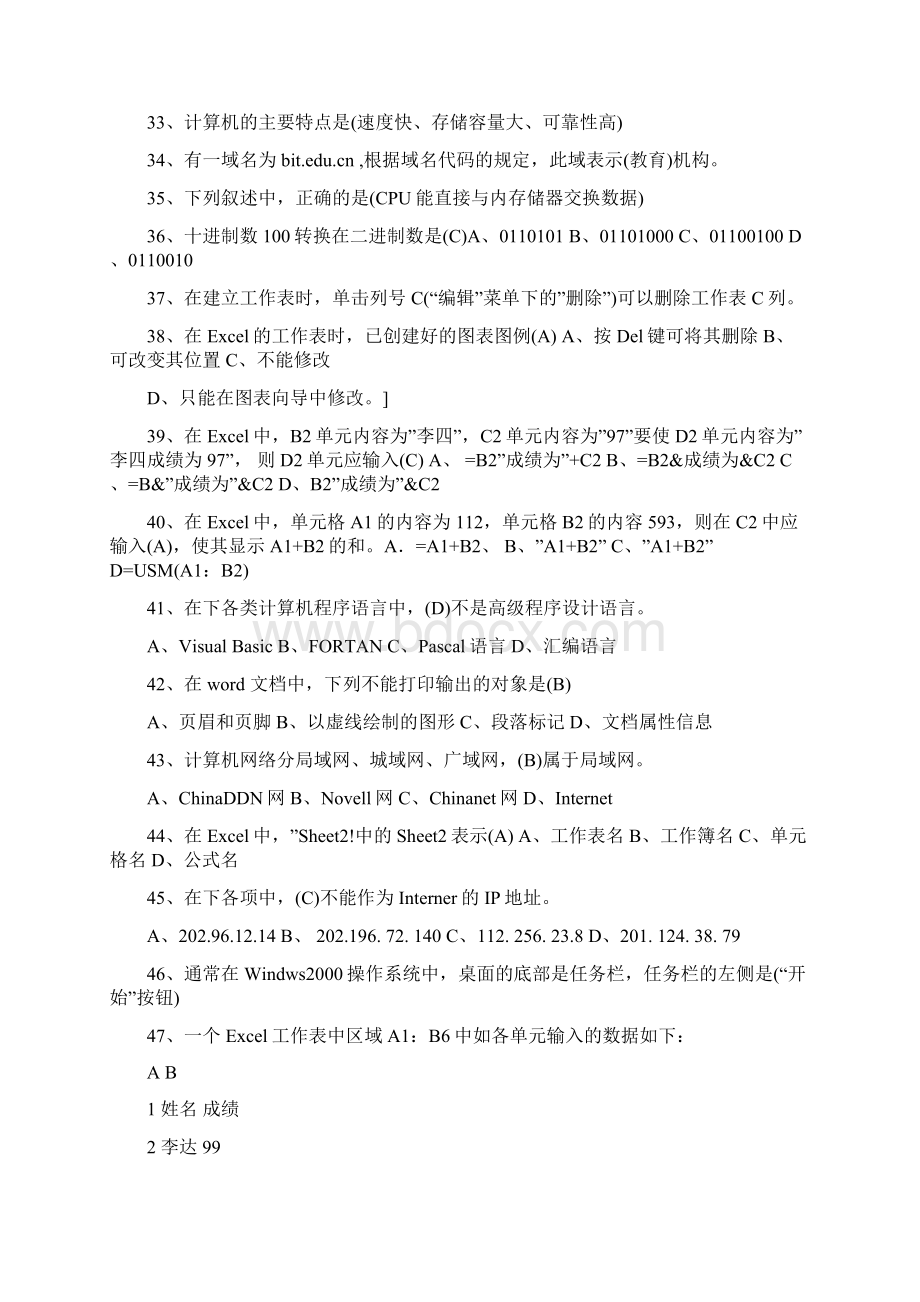 全国计算机等级考试一级B理论试题.docx_第3页