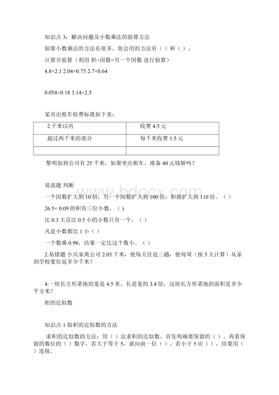 五年级数学上册期末复习知识点和复习试题全套Word文件下载.docx_第3页