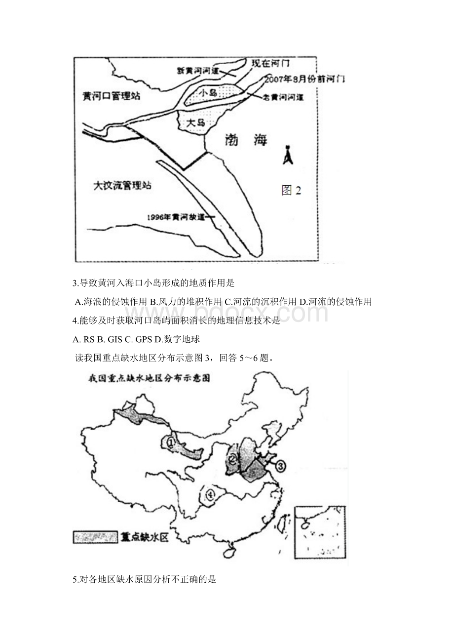 广州市番禺中学届高三下学期第二次模拟测试文综试题及答案.docx_第2页