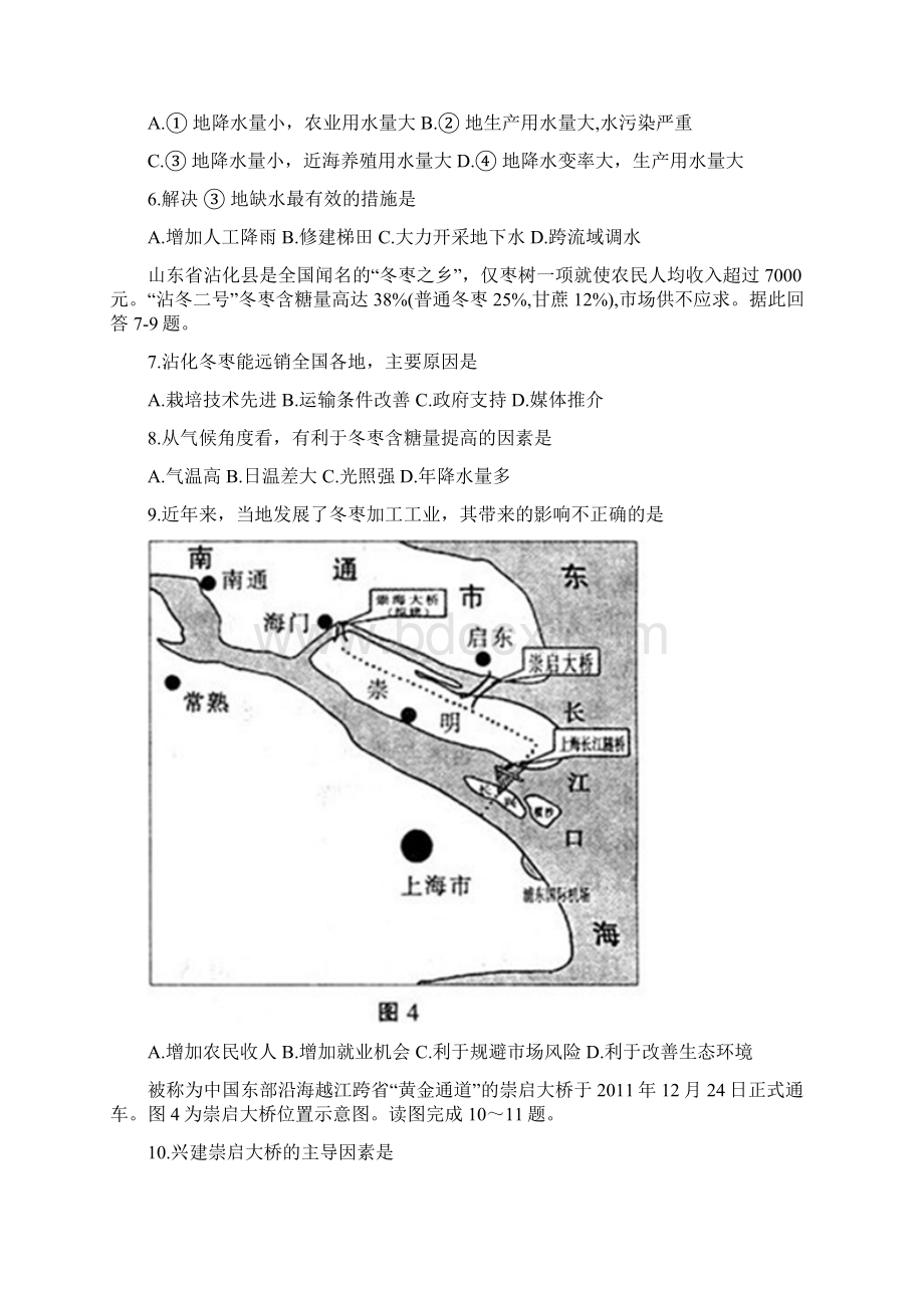 广州市番禺中学届高三下学期第二次模拟测试文综试题及答案.docx_第3页