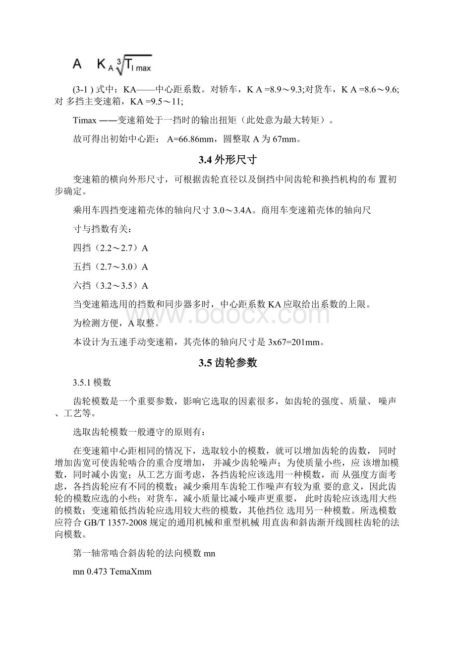 变速箱主要参数的选择计算Word文档下载推荐.docx_第2页