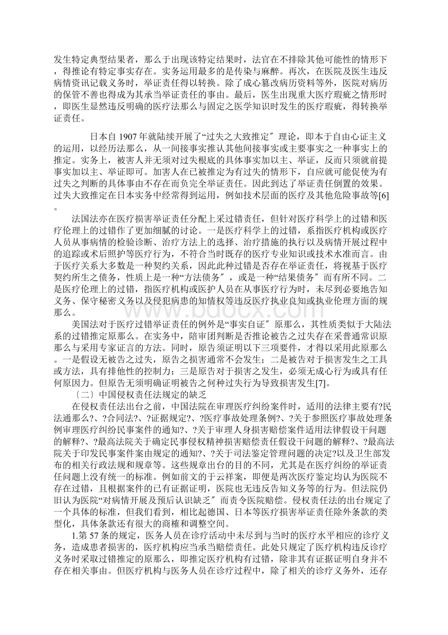 医疗损害责任论文医疗纠纷的论文Word格式.docx_第3页