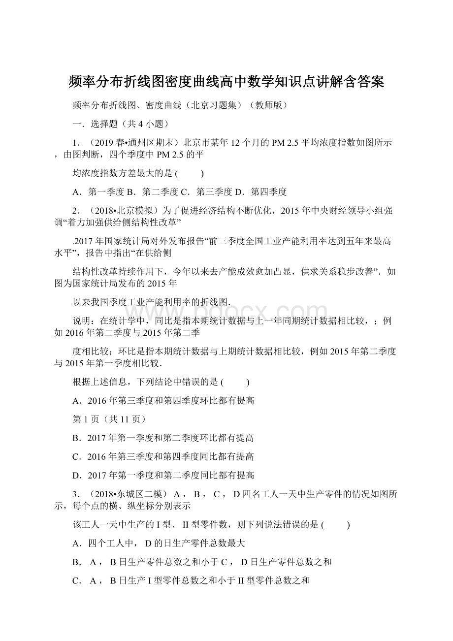 频率分布折线图密度曲线高中数学知识点讲解含答案.docx